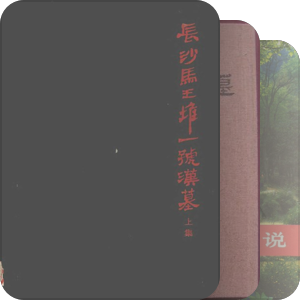 书单｜建筑文物