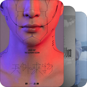 我最爱的音乐