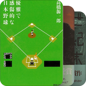 三岛由纪夫奖获奖作