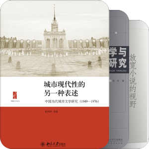 当代文学研究