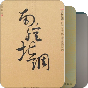 《科学的历程》引用