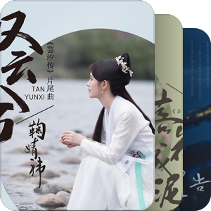 我最爱的音乐