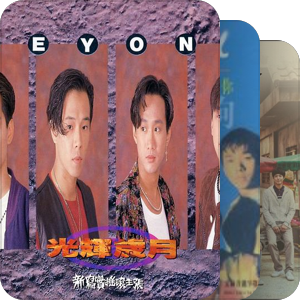 我最爱的音乐