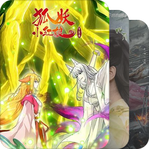 涂山狐妖
