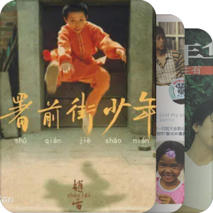 我最爱的音乐