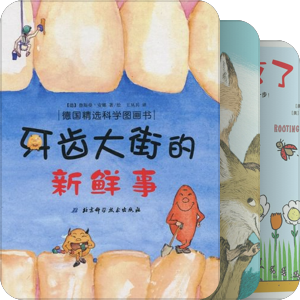 给女宝宝的绘本