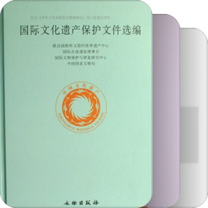 文化遗产法 中文