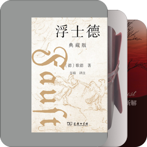 书架上的靡菲斯特