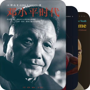 传记
