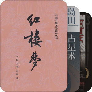 我最爱的图书