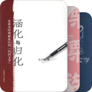 书单｜民间文学