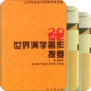 书单｜满学入门和工具书