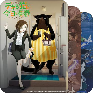 2.5次元片单