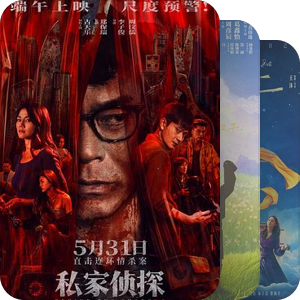 2010年往后的国产电影（持续收录..）