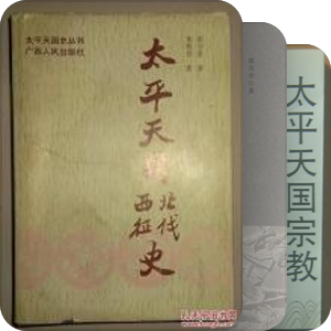 太平天国研究