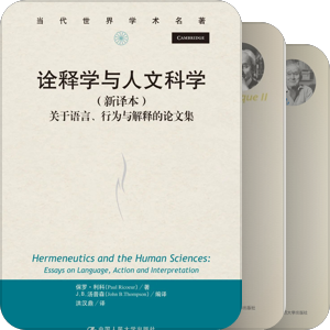 保罗·利科及其研究