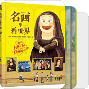 适合推荐给孩子的绘画书