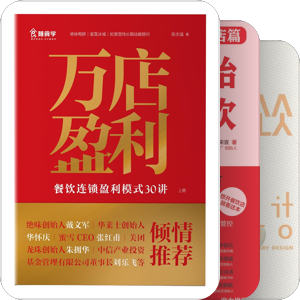 书单｜餐饮的选择