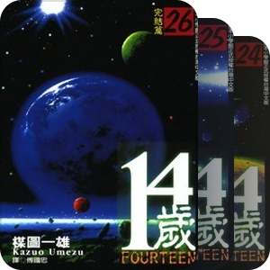 14歲