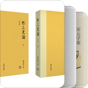 牟宗三 熊十力 唐君毅
