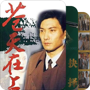正风反腐