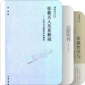 张载研究