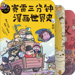 漫画看世界