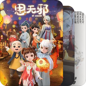 看完的国漫