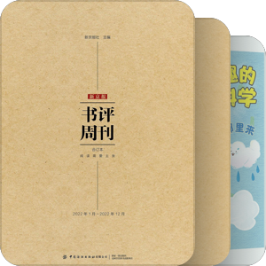 【中国纺织出版社·字间光年】书目