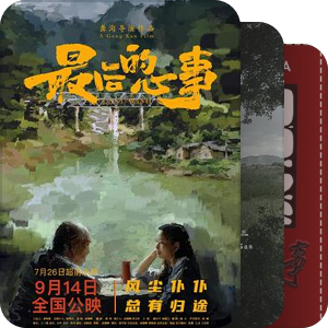 片单｜2024 HDAF 河东作者电影展 荣誉获奖名单