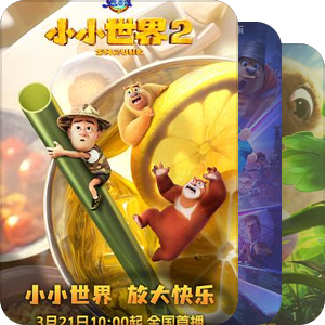 熊出没