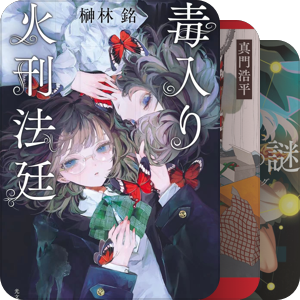 书单｜2024年度エアミスランキング