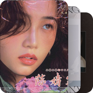 我最爱的音乐