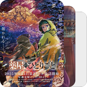日漫 药物少女的呢喃