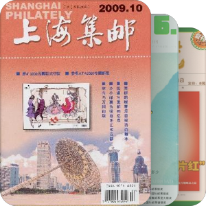 书单｜集邮杂志