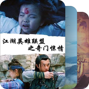 我最爱的影视