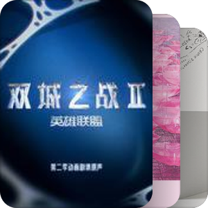 我最爱的音乐