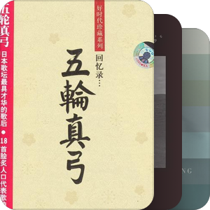 我最爱的音乐