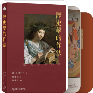 历史学理论与方法