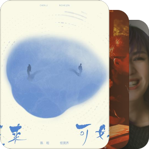 2025年听完的音乐