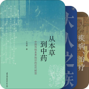 医疗史研究