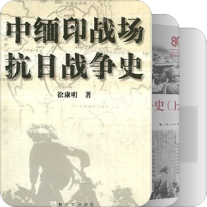 史政参考书目（三）