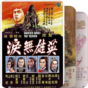 尖叫工厂Shout! Shaw Brothers Classics