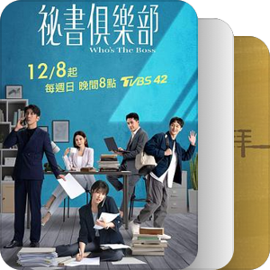 台剧影2