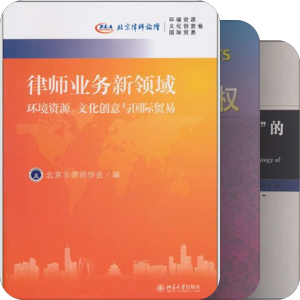 知识产权与不正当竞争法律与实践