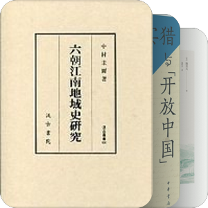 中国史Ⅱ