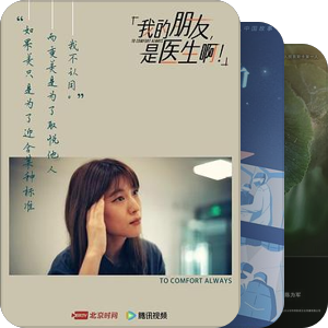 医疗影视