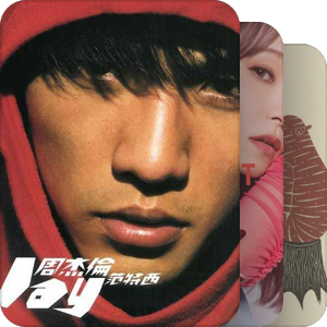 我最爱的音乐