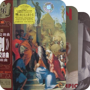我最爱的音乐