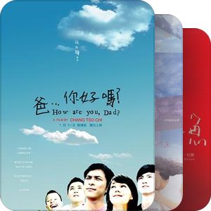 台湾经典电影合集
